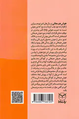 شهربازی هوش هیجانی کودک خوش بین